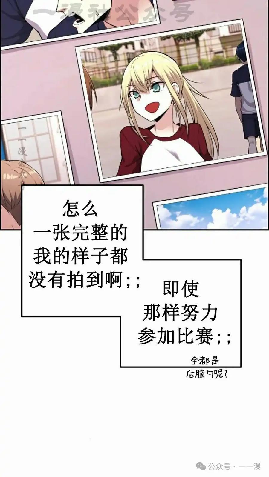 漫画里的罗康林 第55集 第74页