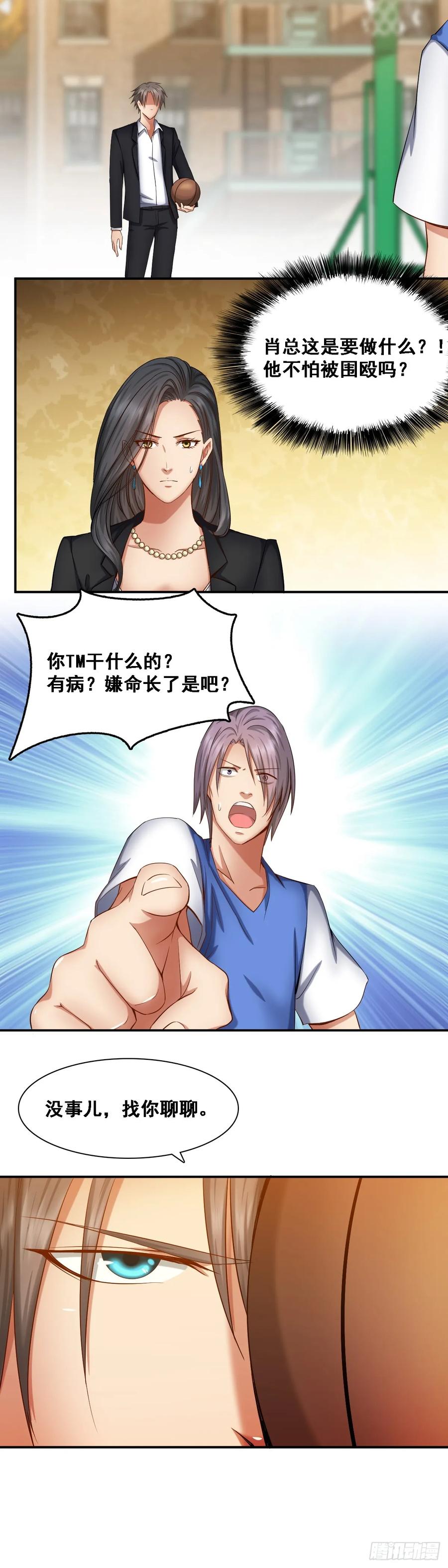 绝世天才系统 嚣张陈建柏 第2页
