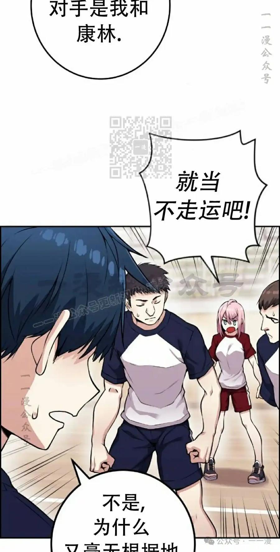 漫画里的罗康林 第55集 第16页