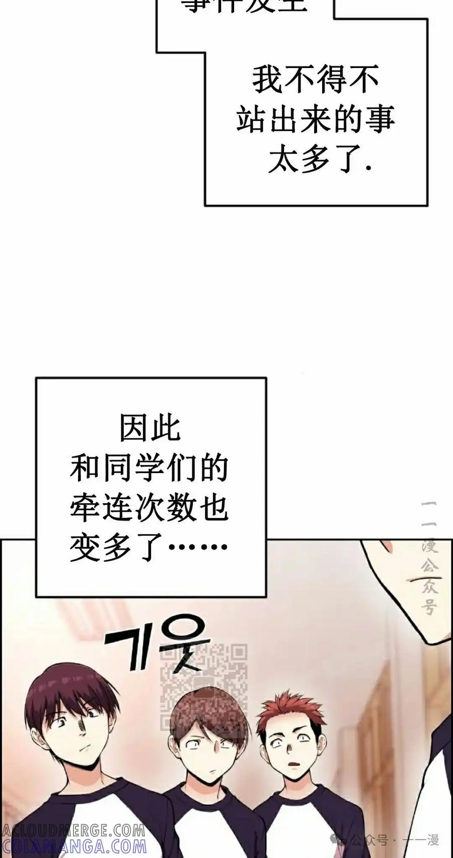 漫画里的罗康林 第55集 第53页