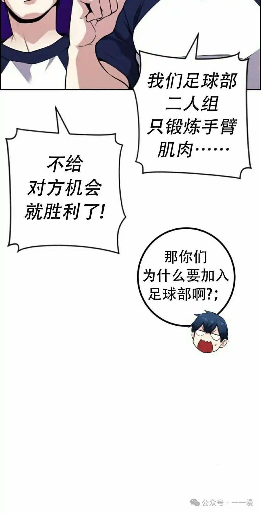 漫画里的罗康林 第55集 第18页