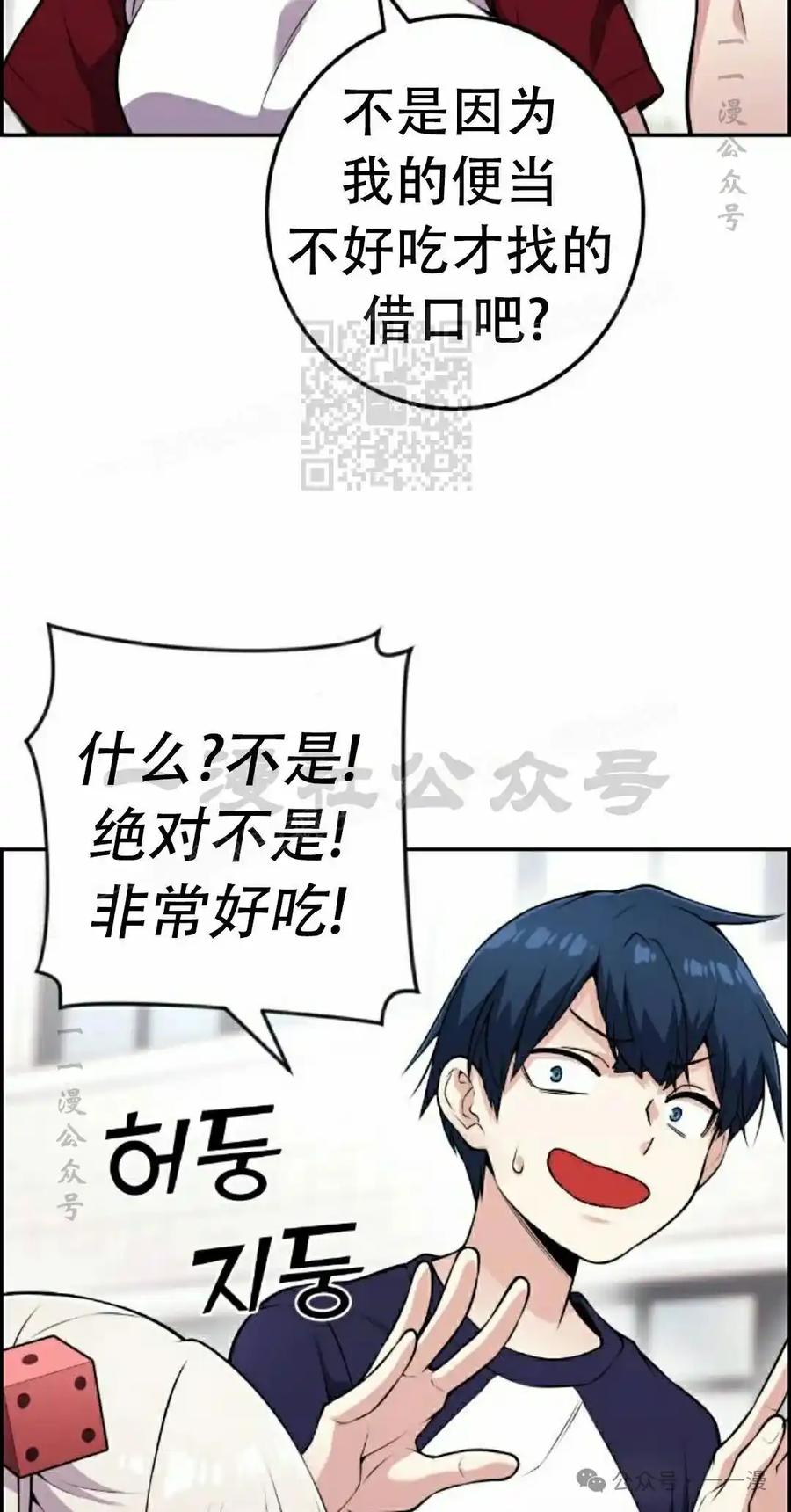 漫画里的罗康林 第55集 第6页