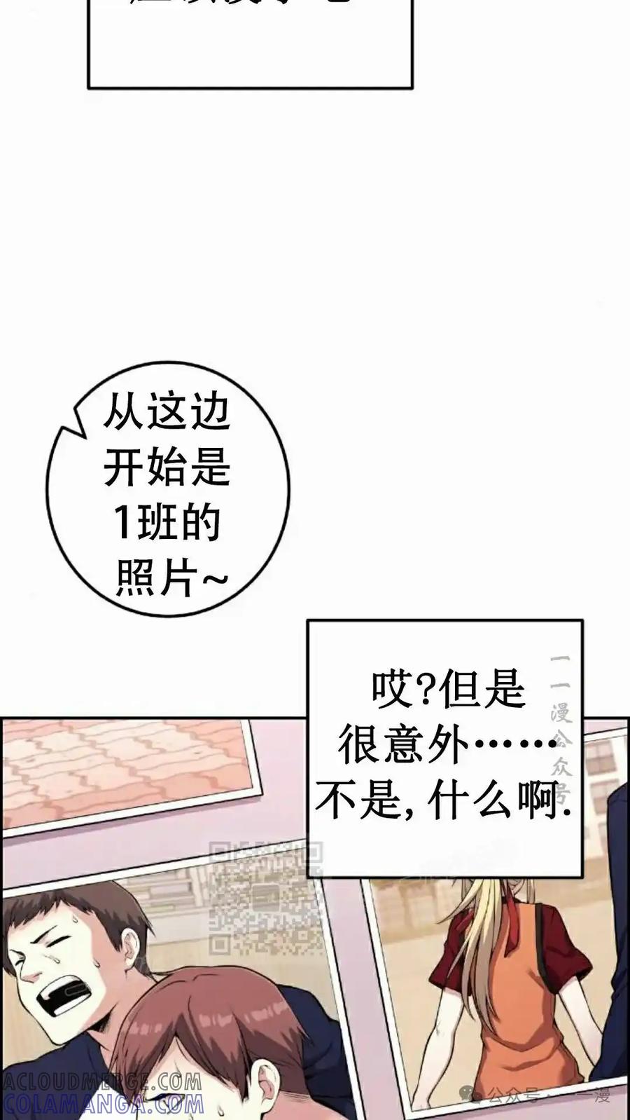 漫画里的罗康林 第55集 第73页