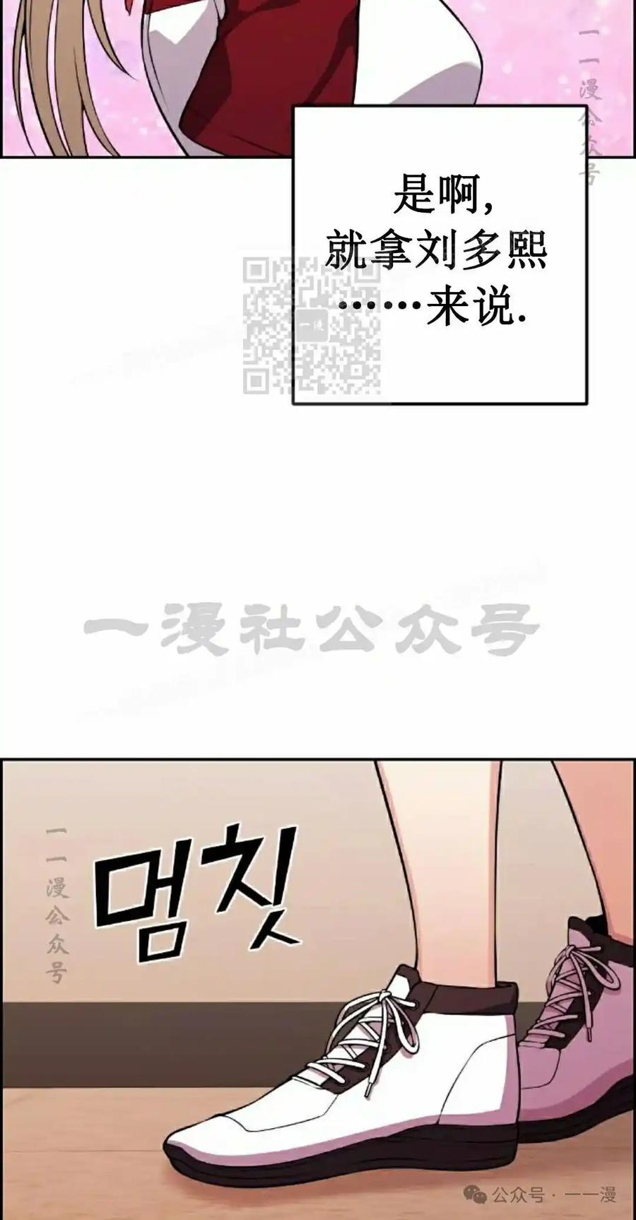 漫画里的罗康林 第55集 第66页