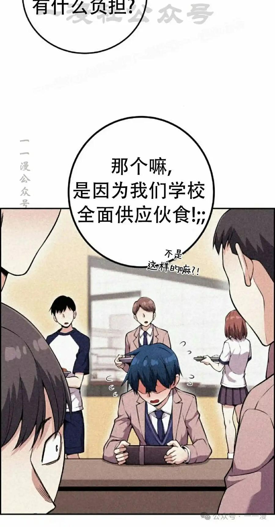 漫画里的罗康林 第55集 第4页