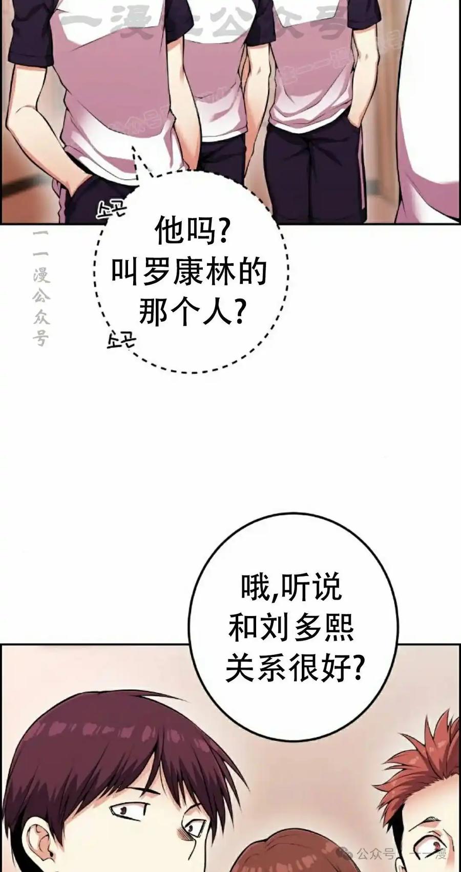 漫画里的罗康林 第55集 第54页