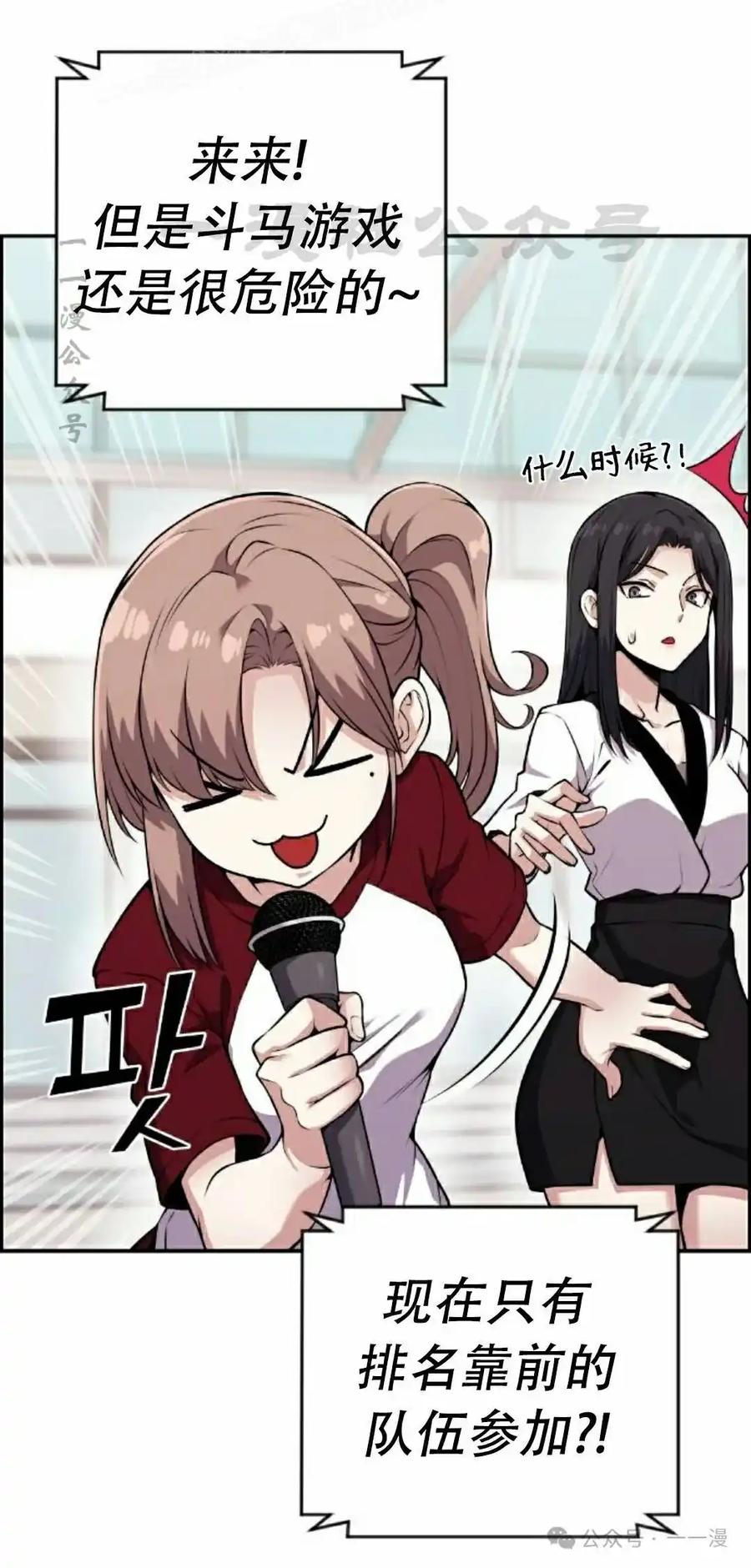 漫画里的罗康林 第55集 第30页