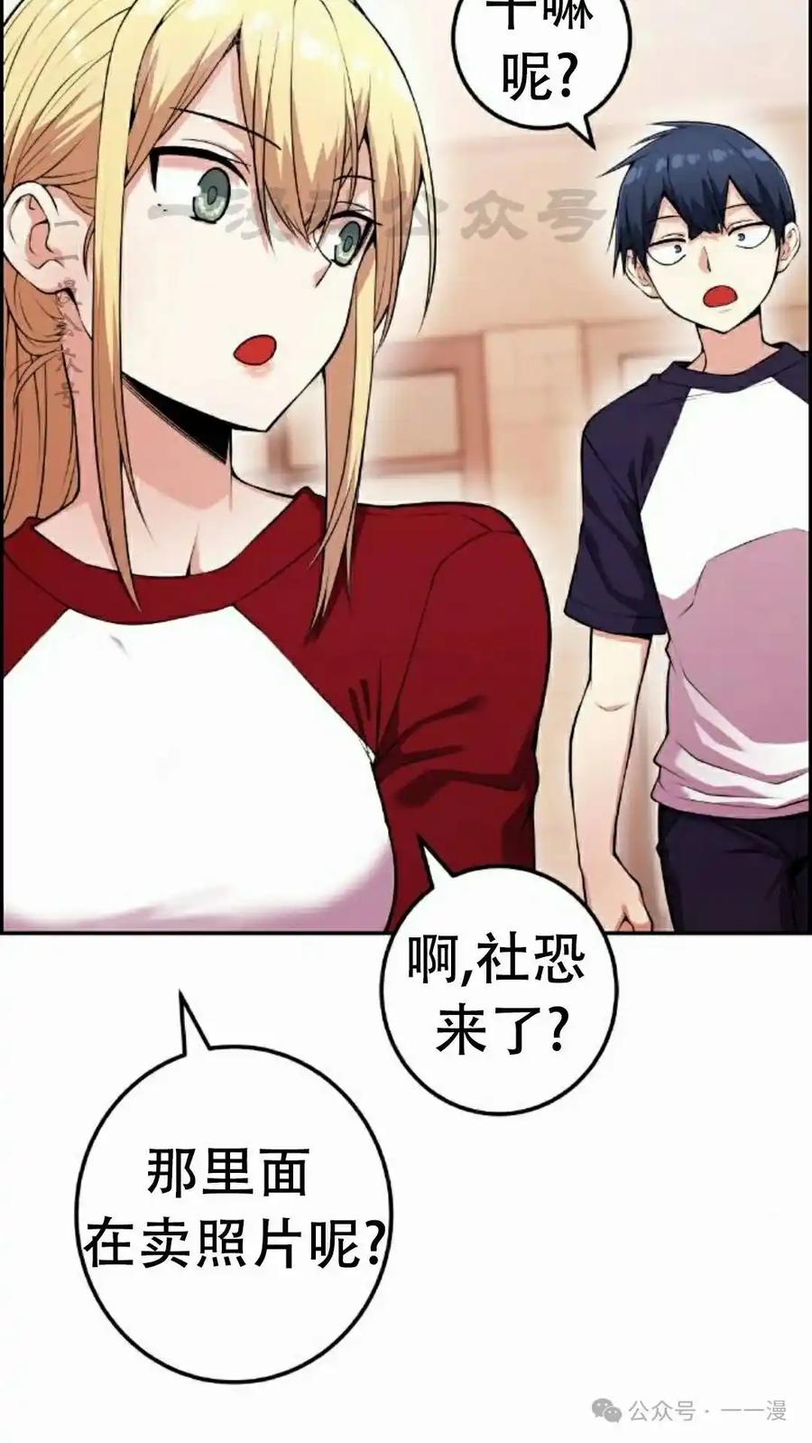 漫画里的罗康林 第55集 第80页