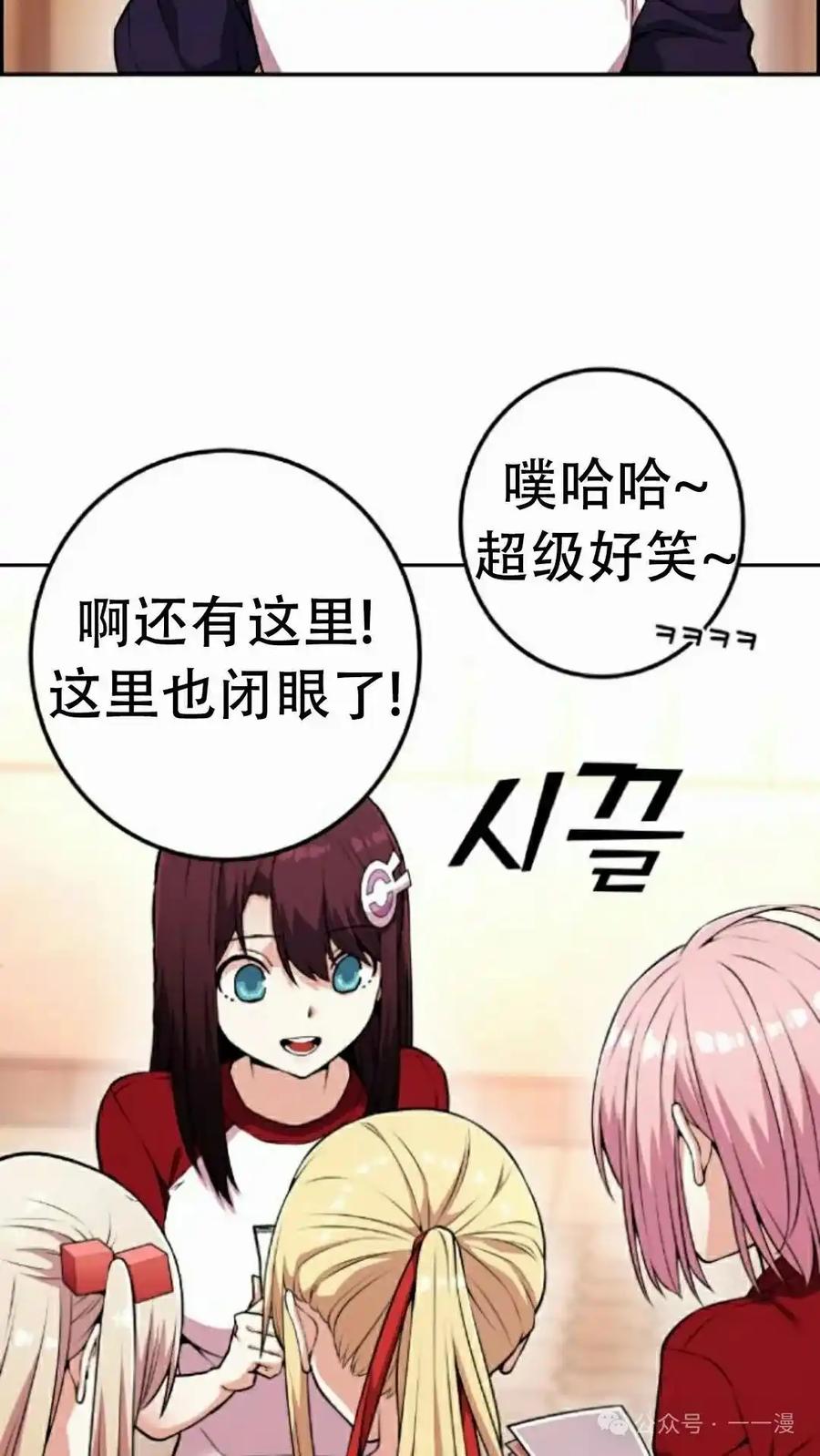 漫画里的罗康林 第55集 第78页