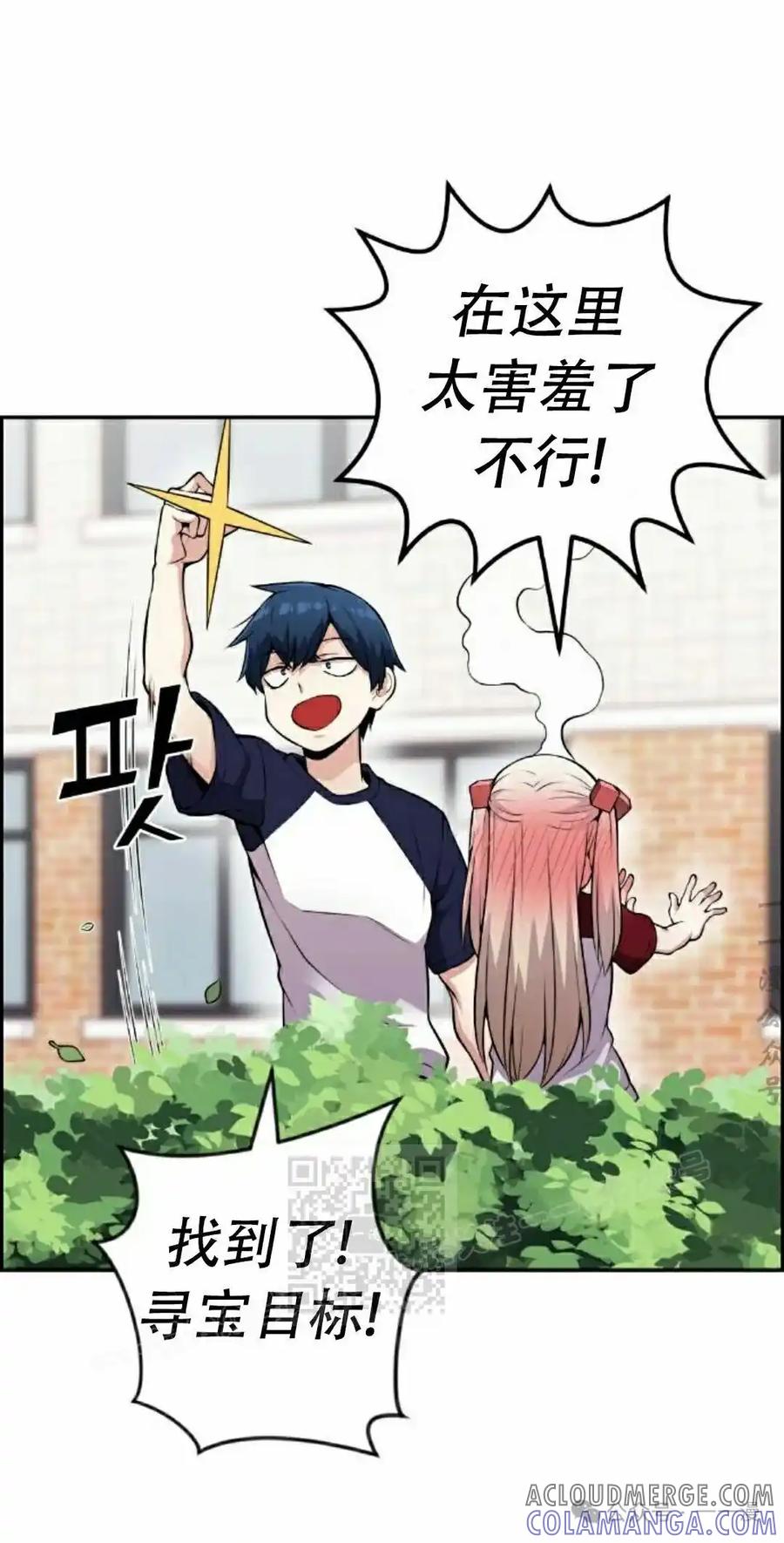 漫画里的罗康林 第55集 第13页