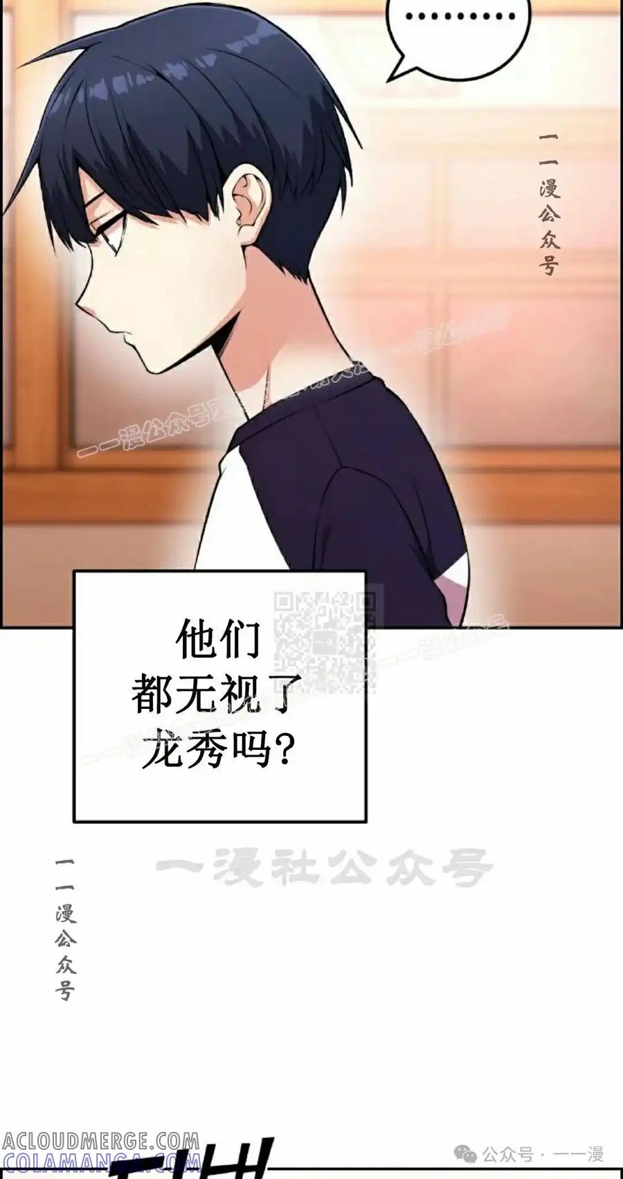 漫画里的罗康林 第55集 第57页