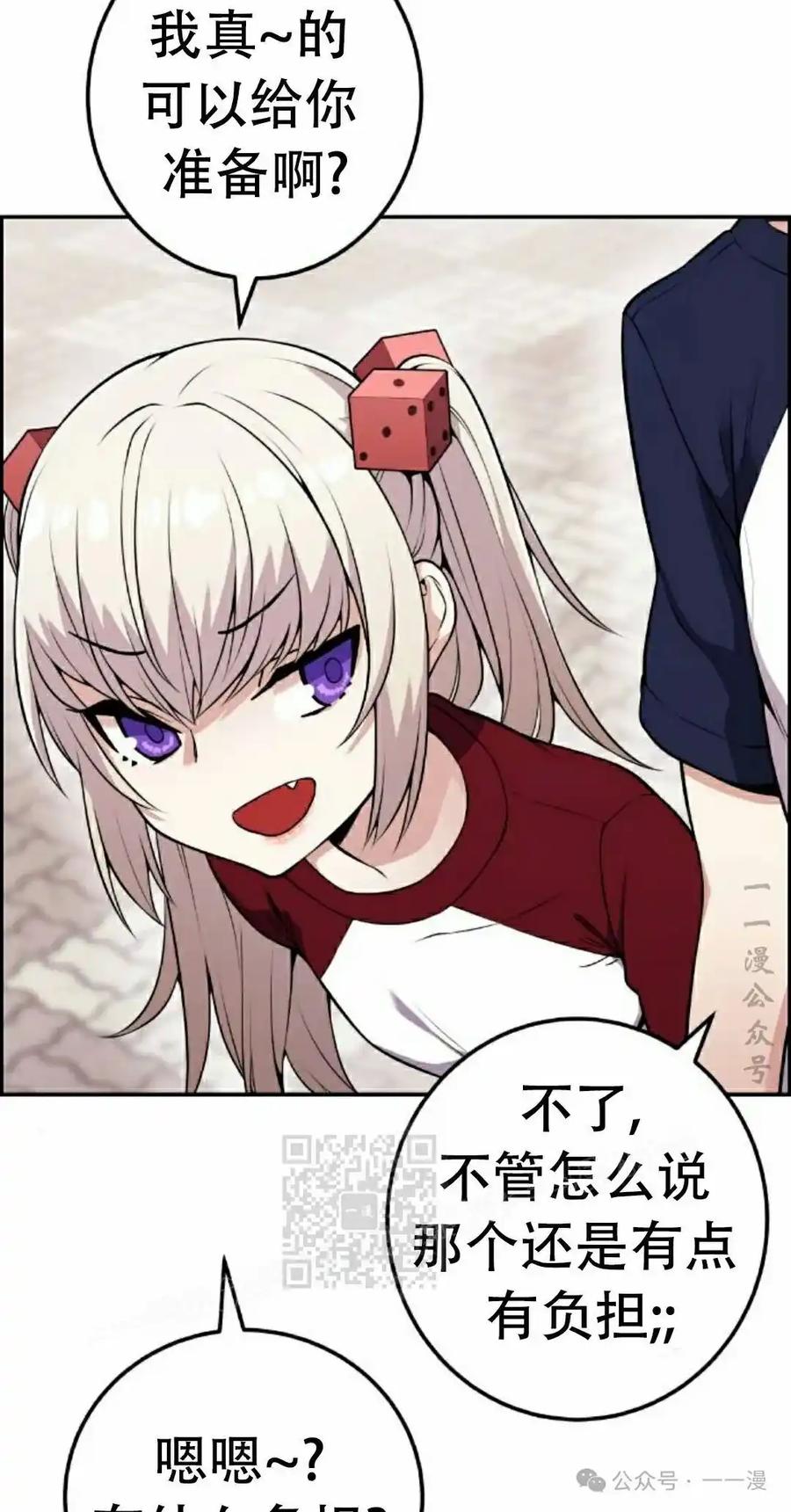 漫画里的罗康林 第55集 第3页