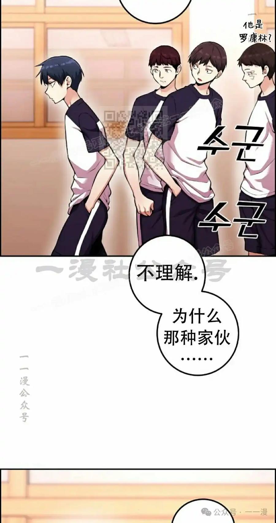 漫画里的罗康林 第55集 第56页