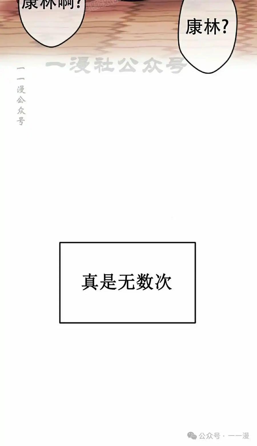 漫画里的罗康林 第55集 第90页