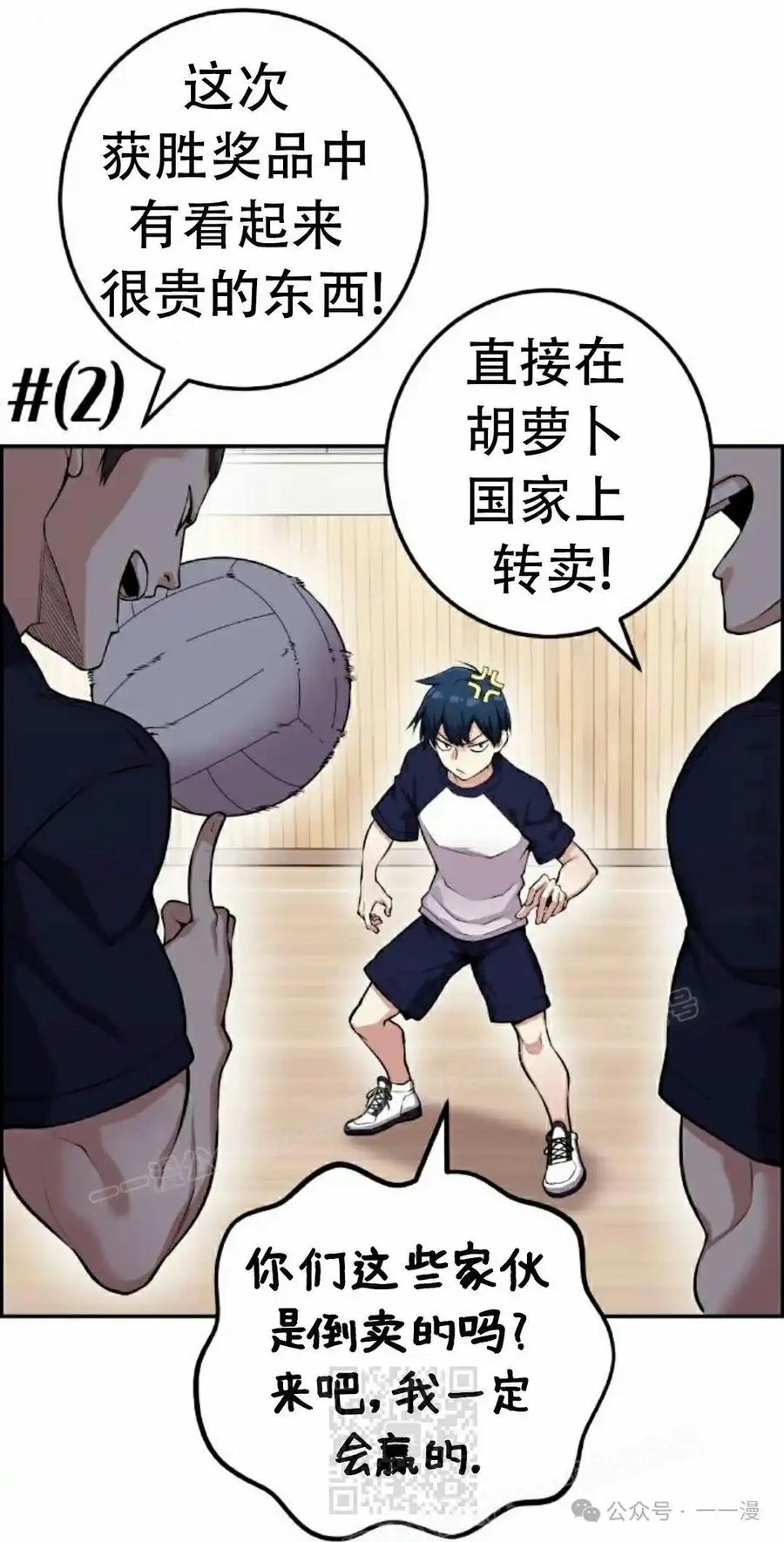 漫画里的罗康林 第55集 第19页