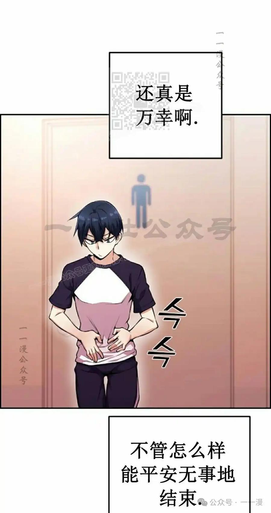 漫画里的罗康林 第55集 第51页