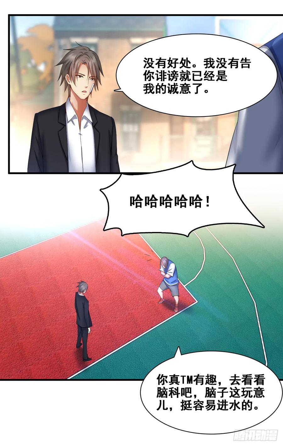 绝世天才系统 嚣张陈建柏 第4页
