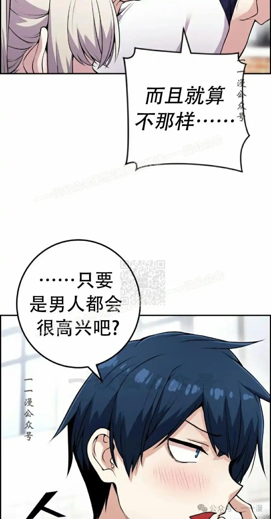漫画里的罗康林 第55集 第7页