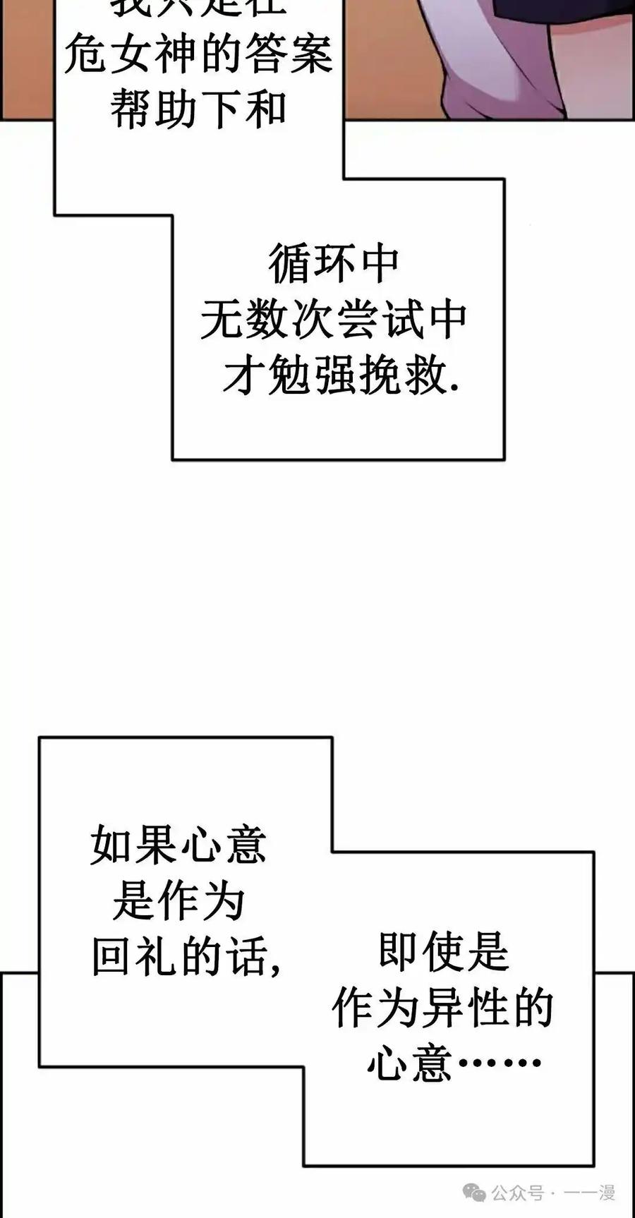漫画里的罗康林 第55集 第68页