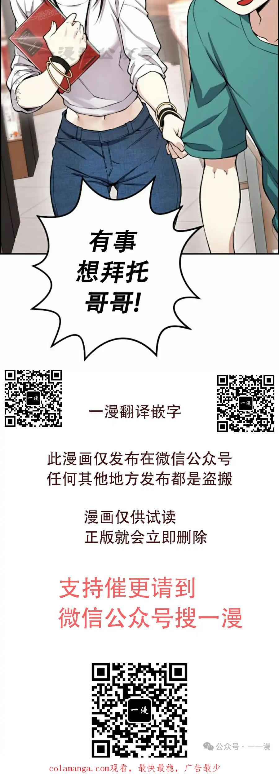 漫画里的罗康林 第55集 第100页