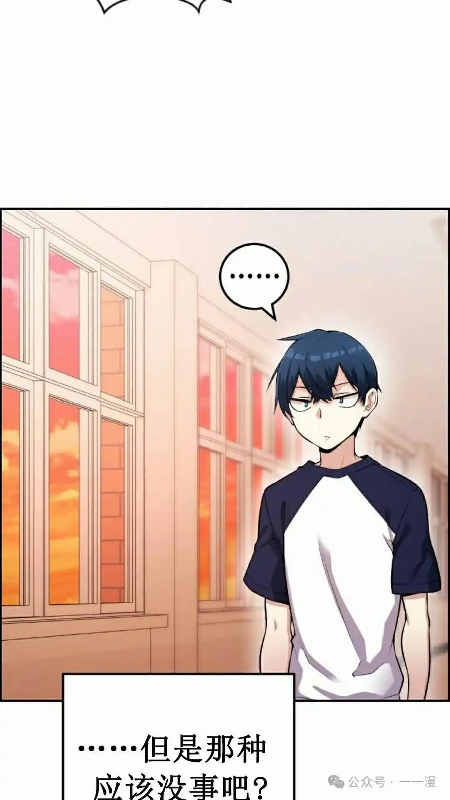 漫画里的罗康林 第55集 第72页
