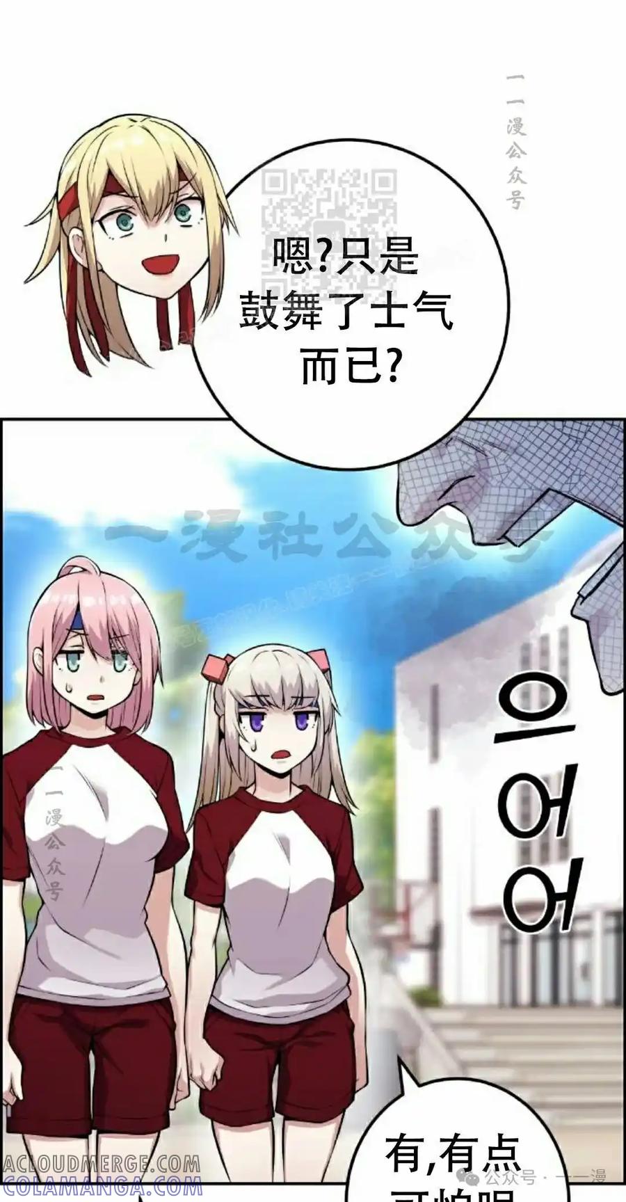 漫画里的罗康林 第55集 第41页