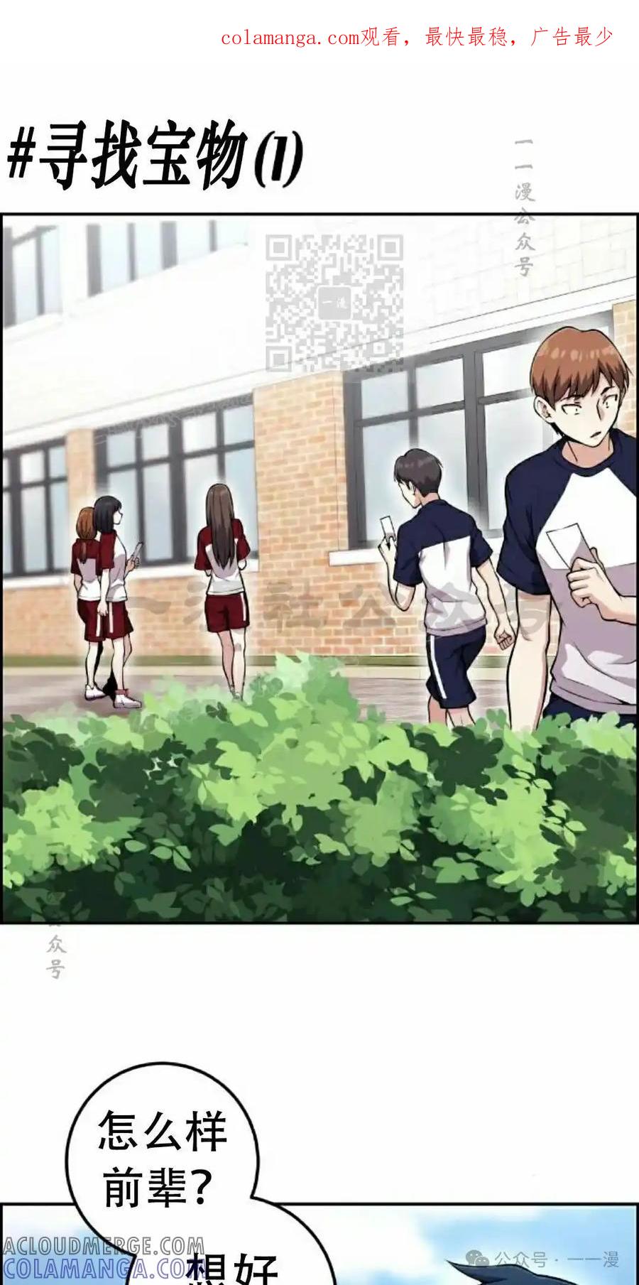 漫画里的罗康林 第55集 第1页