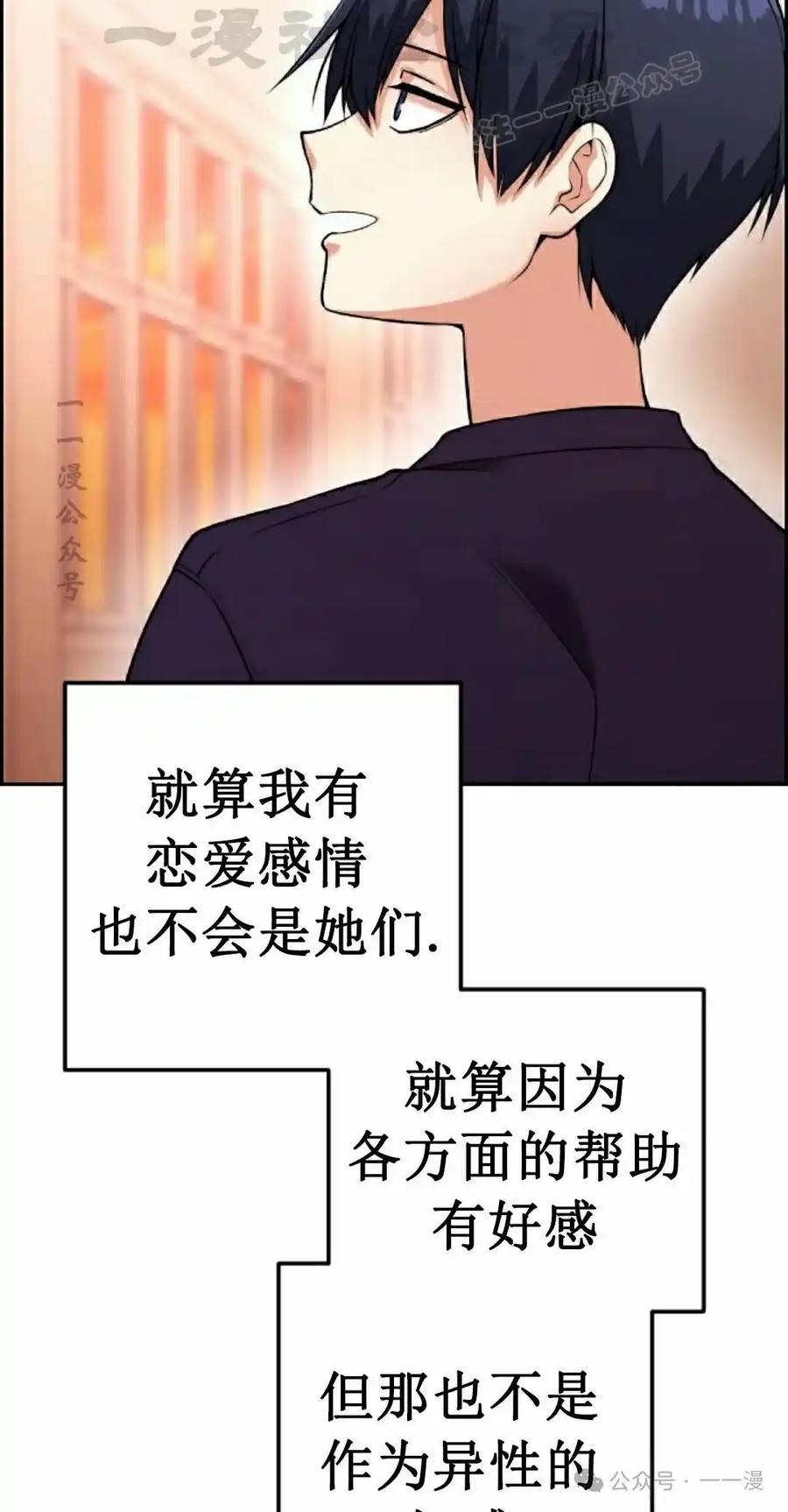 漫画里的罗康林 第55集 第64页