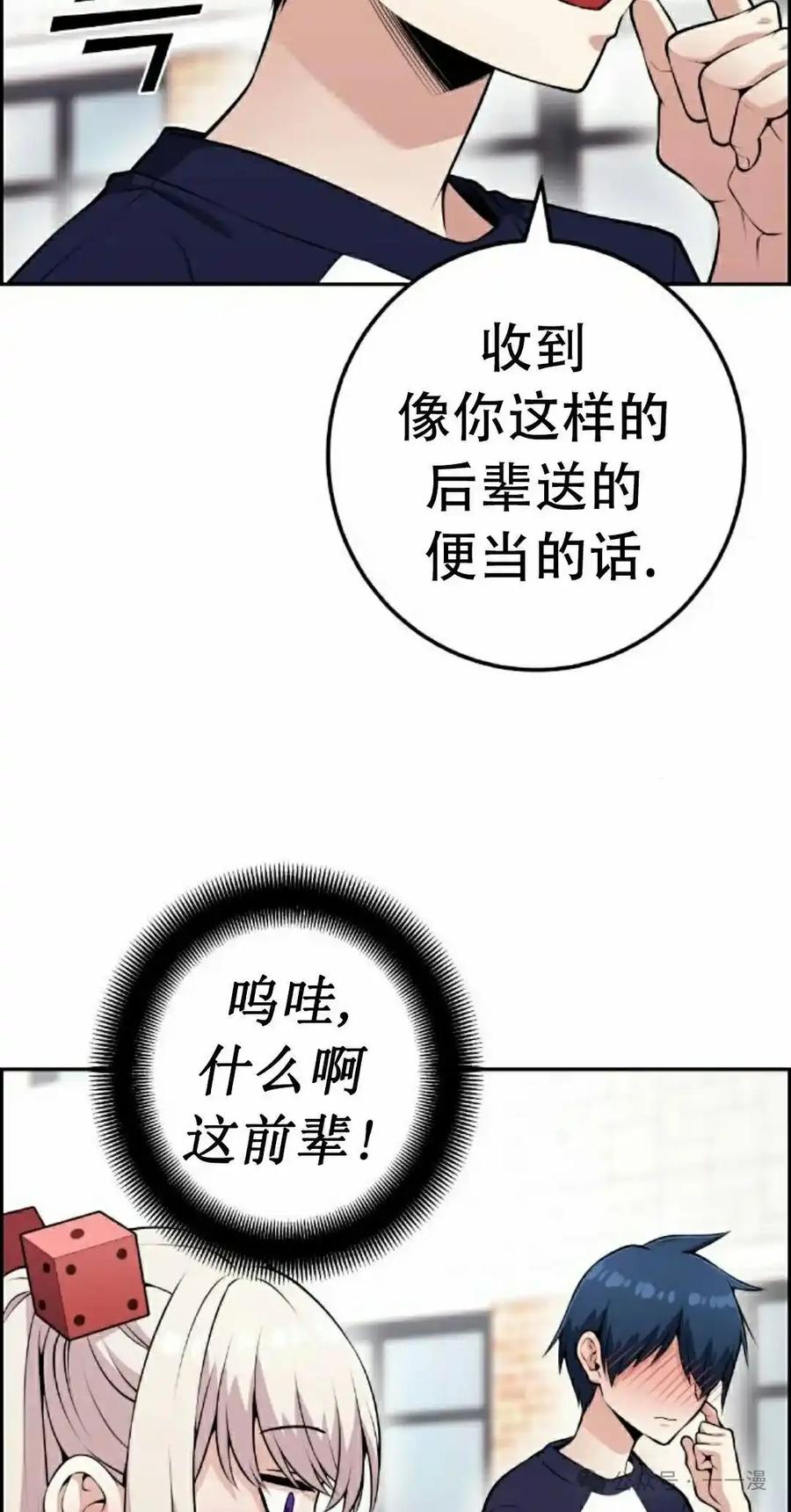 漫画里的罗康林 第55集 第8页