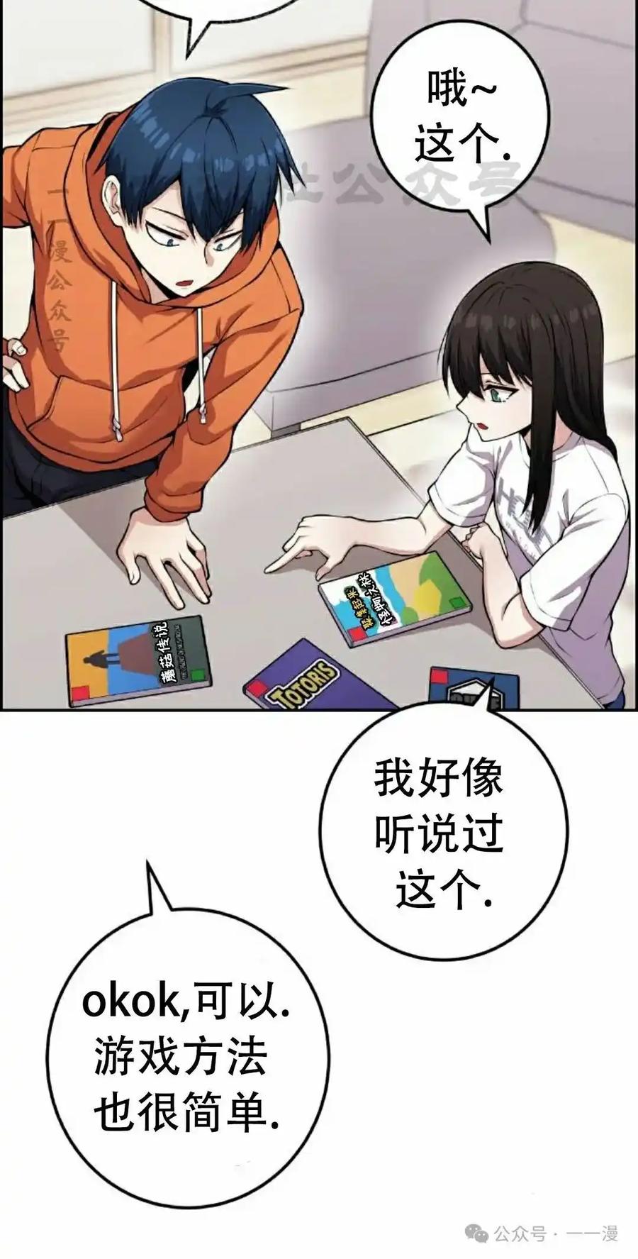 漫画里的罗康林 第56集 第50页