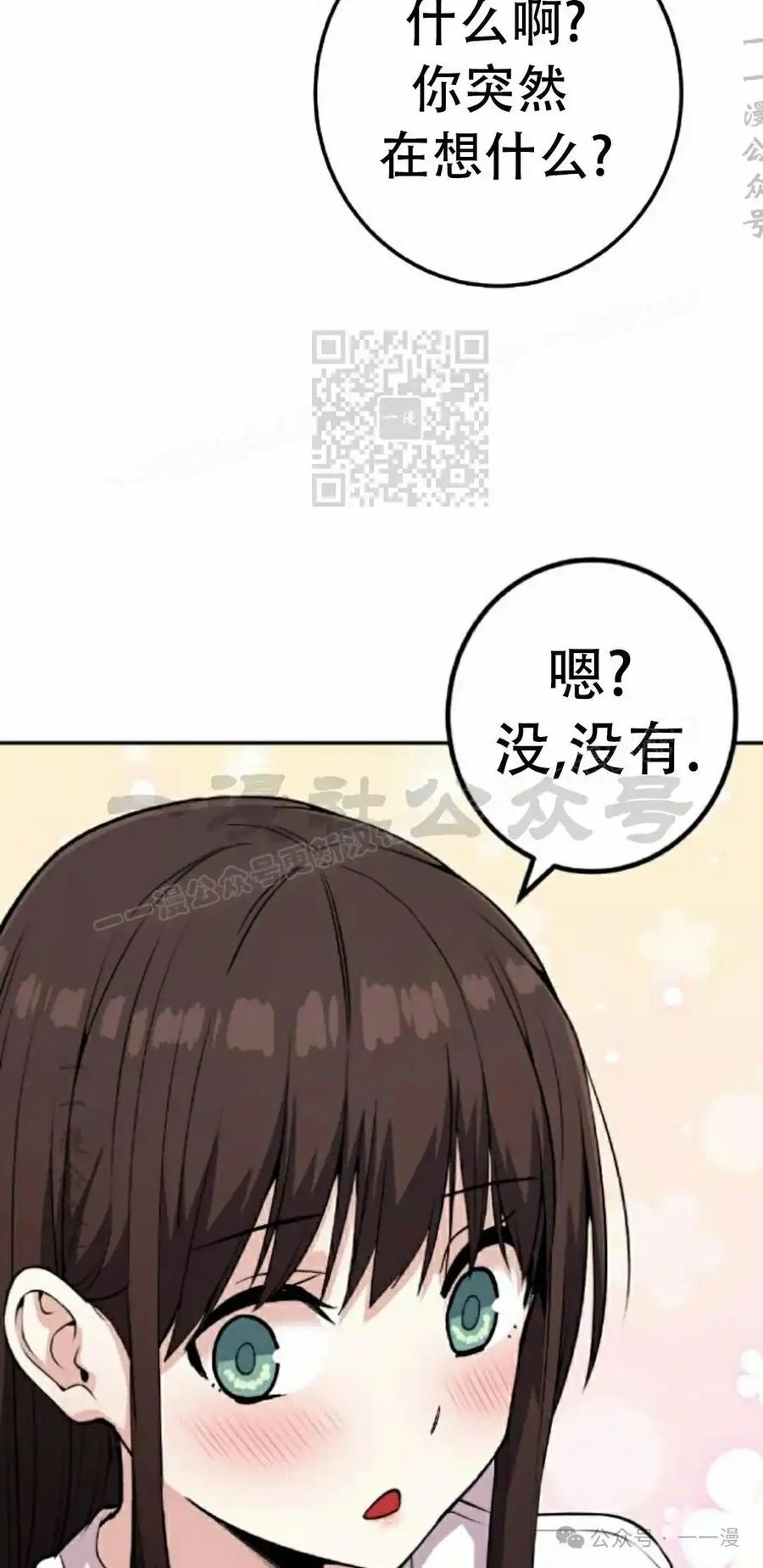 漫画里的罗康林 第56集 第96页