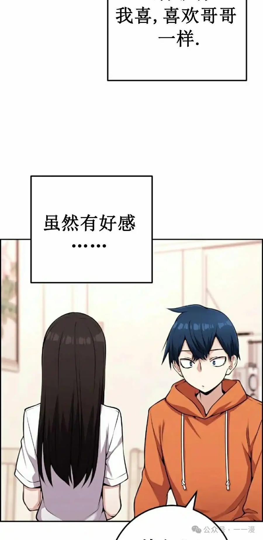 漫画里的罗康林 第56集 第95页