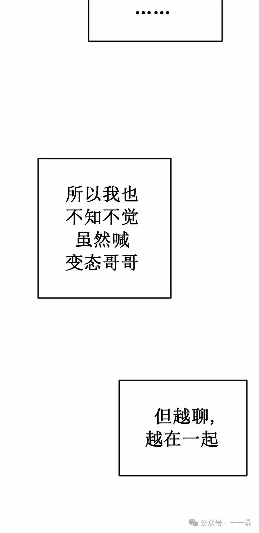 漫画里的罗康林 第56集 第92页