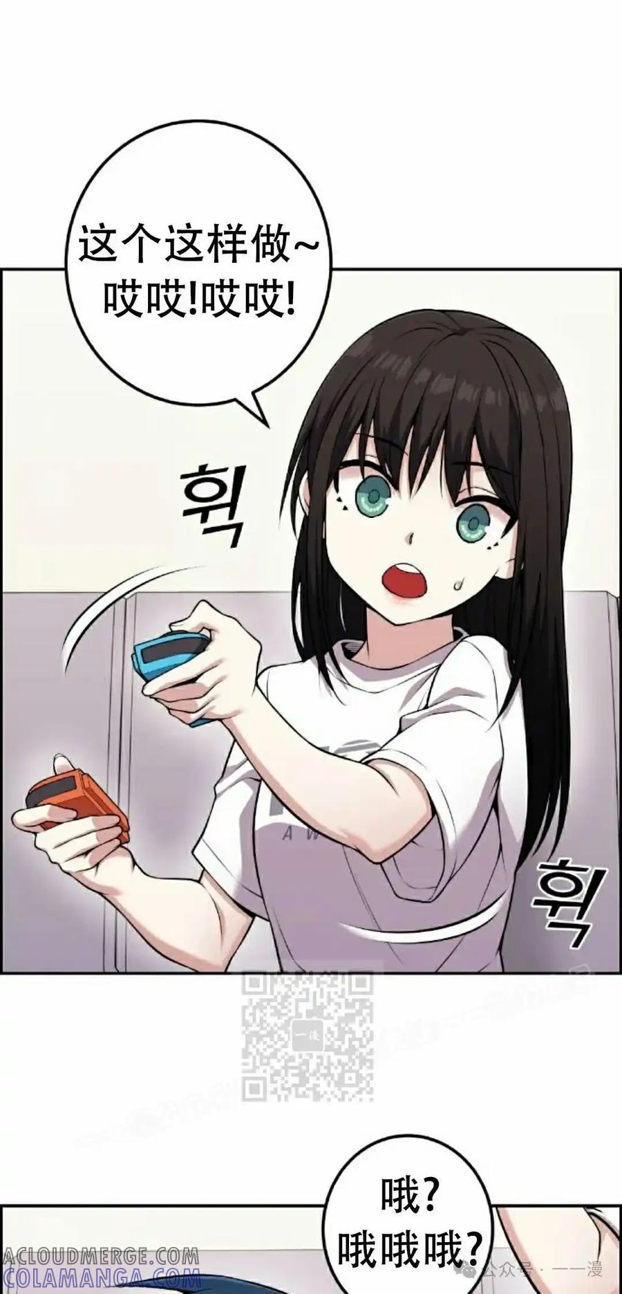 漫画里的罗康林 第56集 第53页