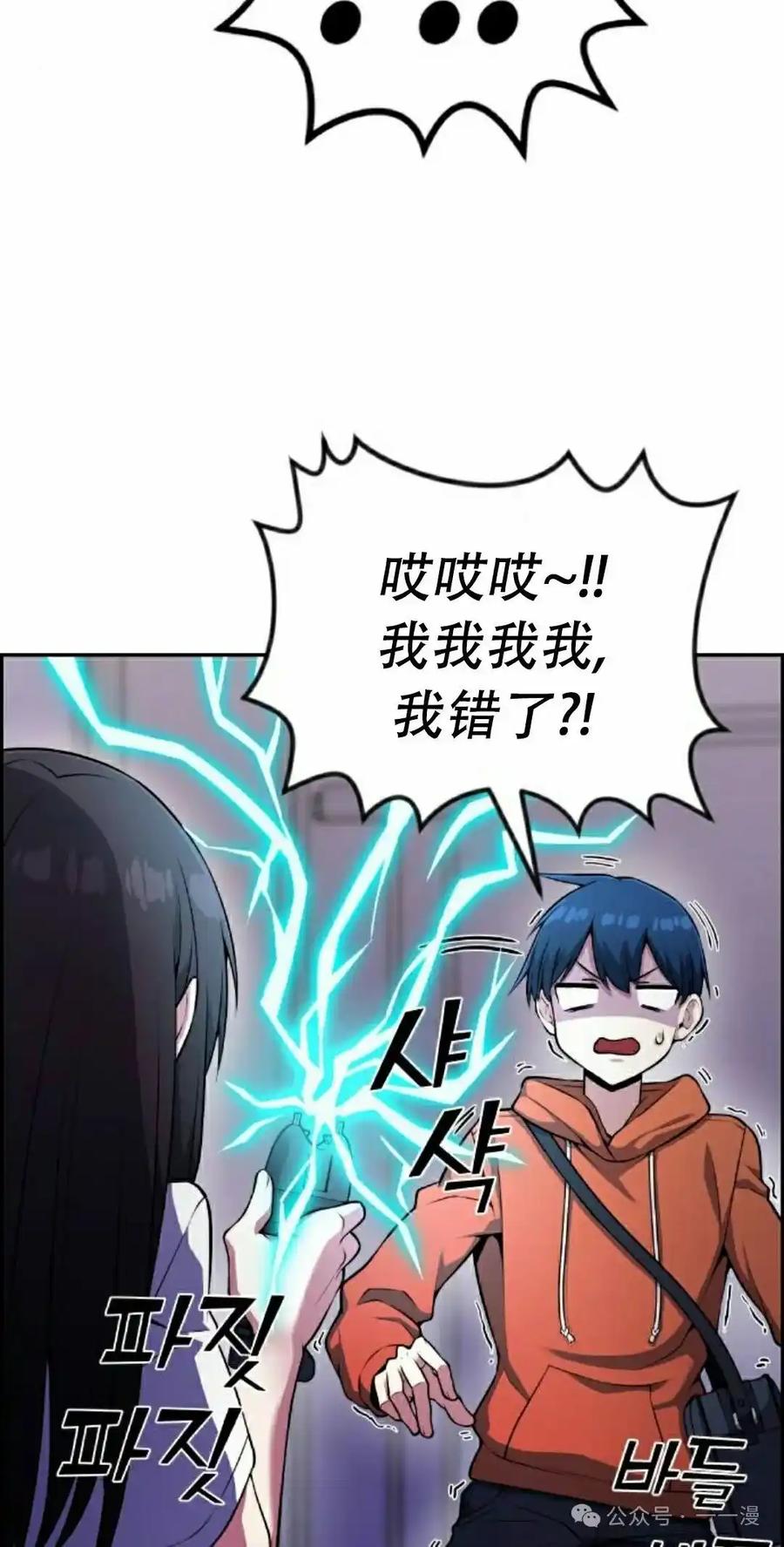 漫画里的罗康林 第56集 第42页