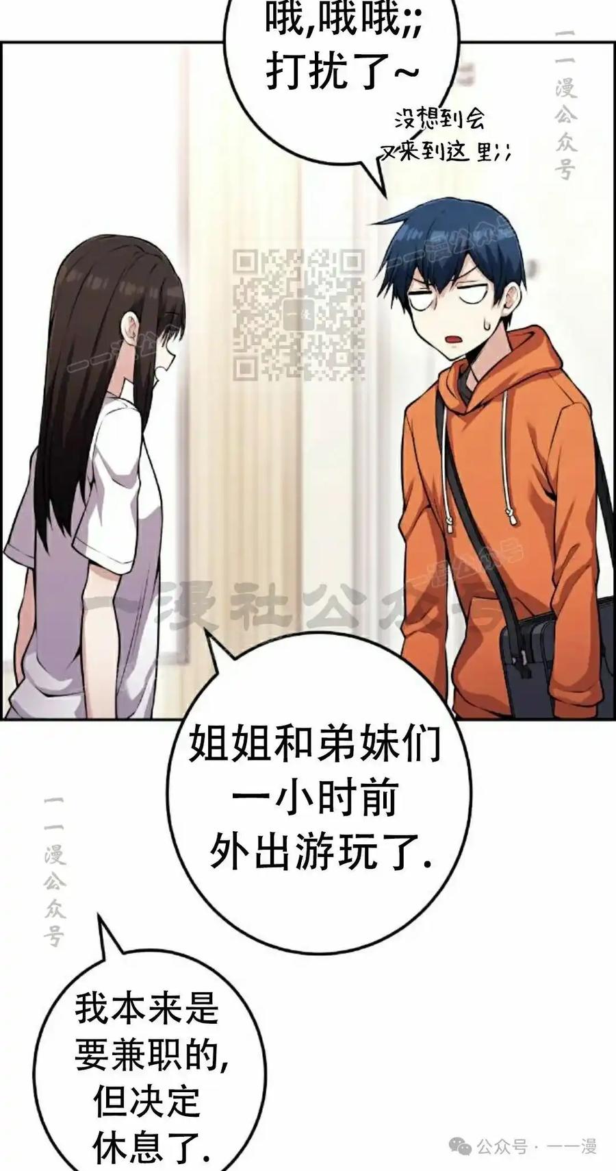 漫画里的罗康林 第56集 第36页