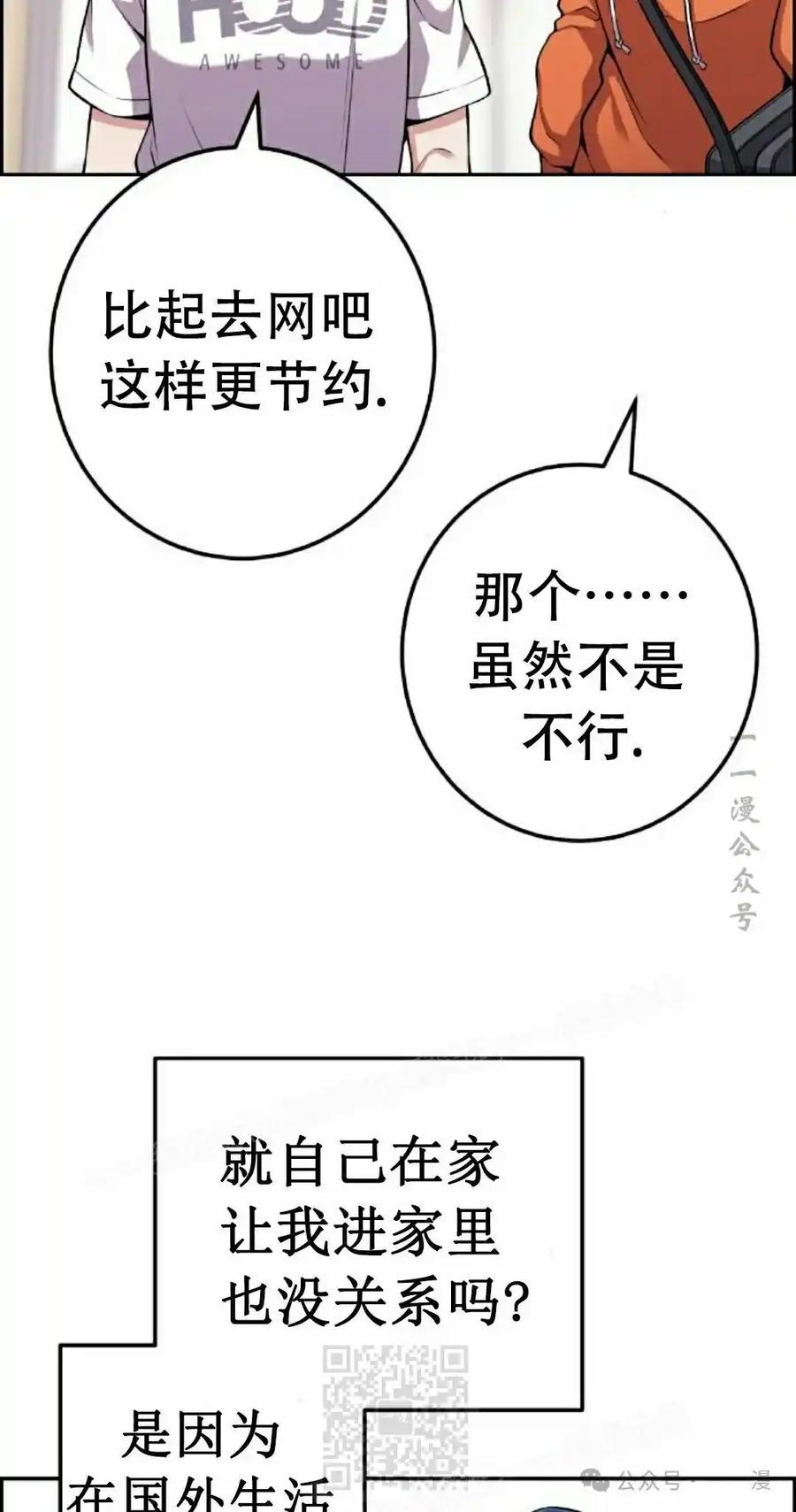 漫画里的罗康林 第56集 第39页