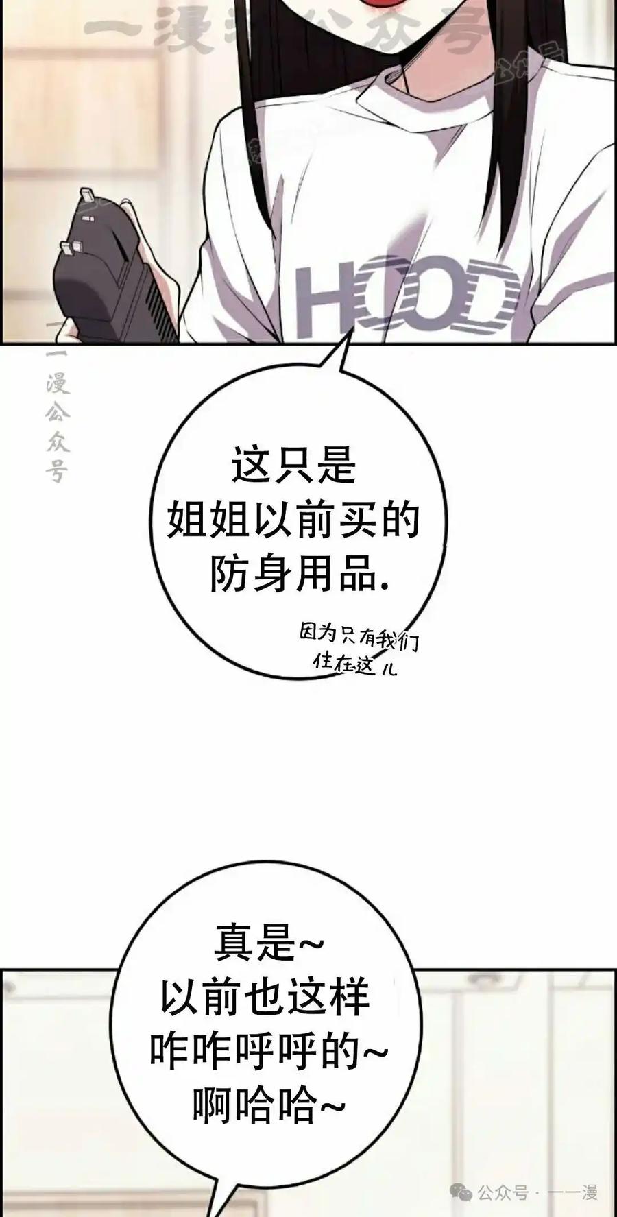 漫画里的罗康林 第56集 第44页