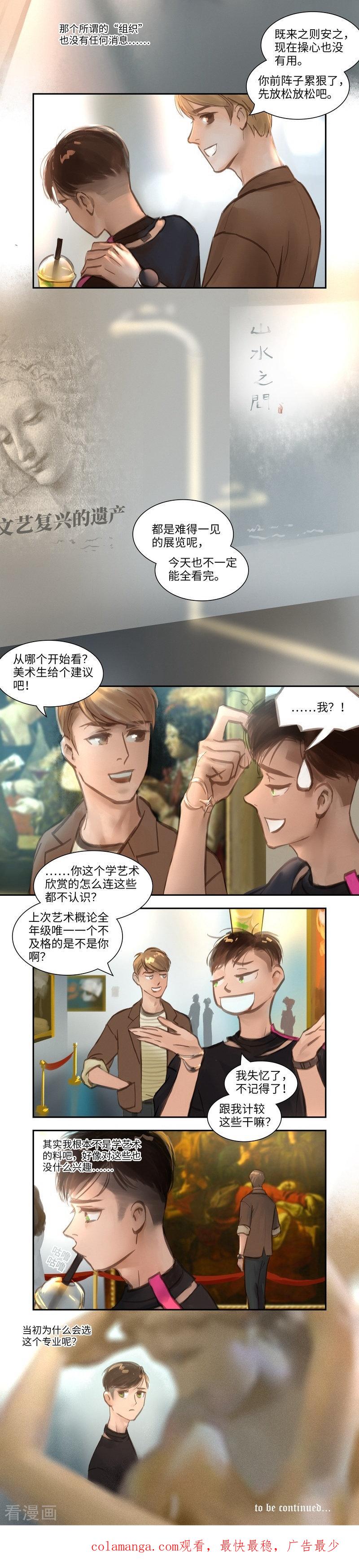 《夜刑者》第53话 再起 第12页