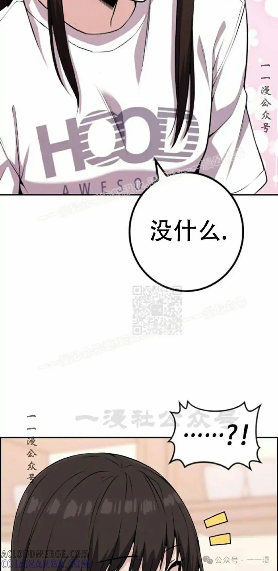 漫画里的罗康林 第56集 第97页