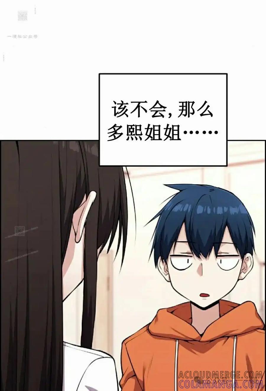 漫画里的罗康林 第56集 第101页