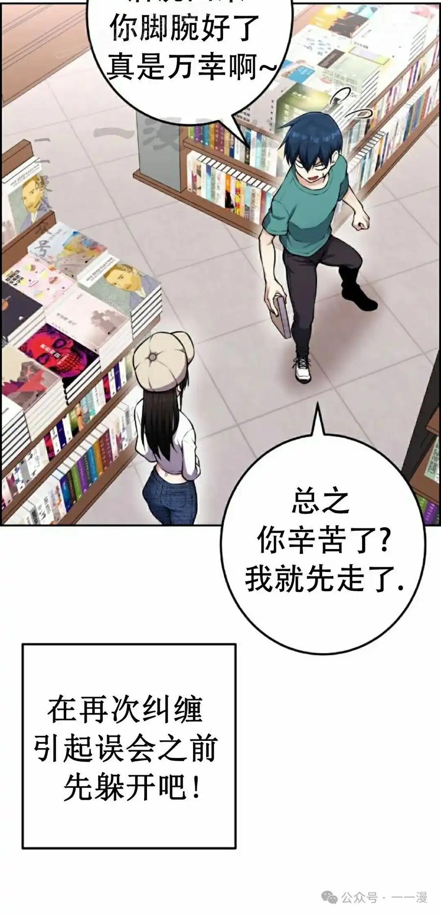 漫画里的罗康林 第56集 第10页