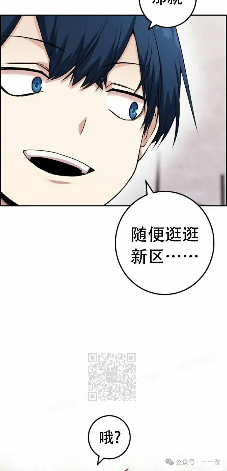 漫画里的罗康林 第56集 第3页