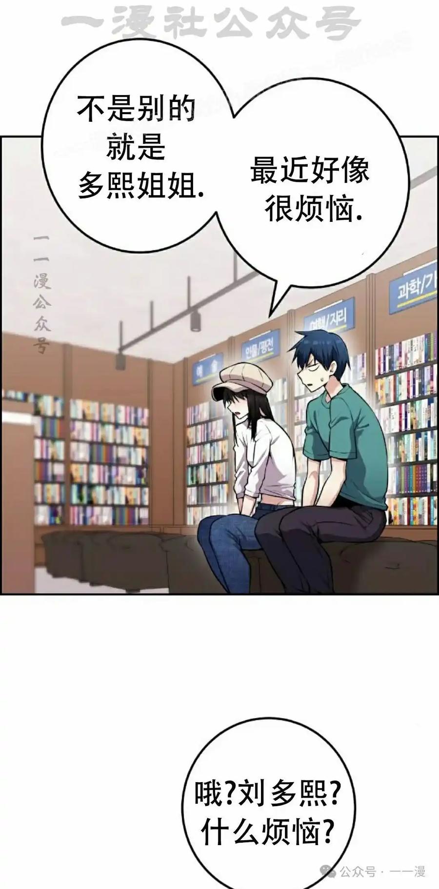 漫画里的罗康林 第56集 第14页