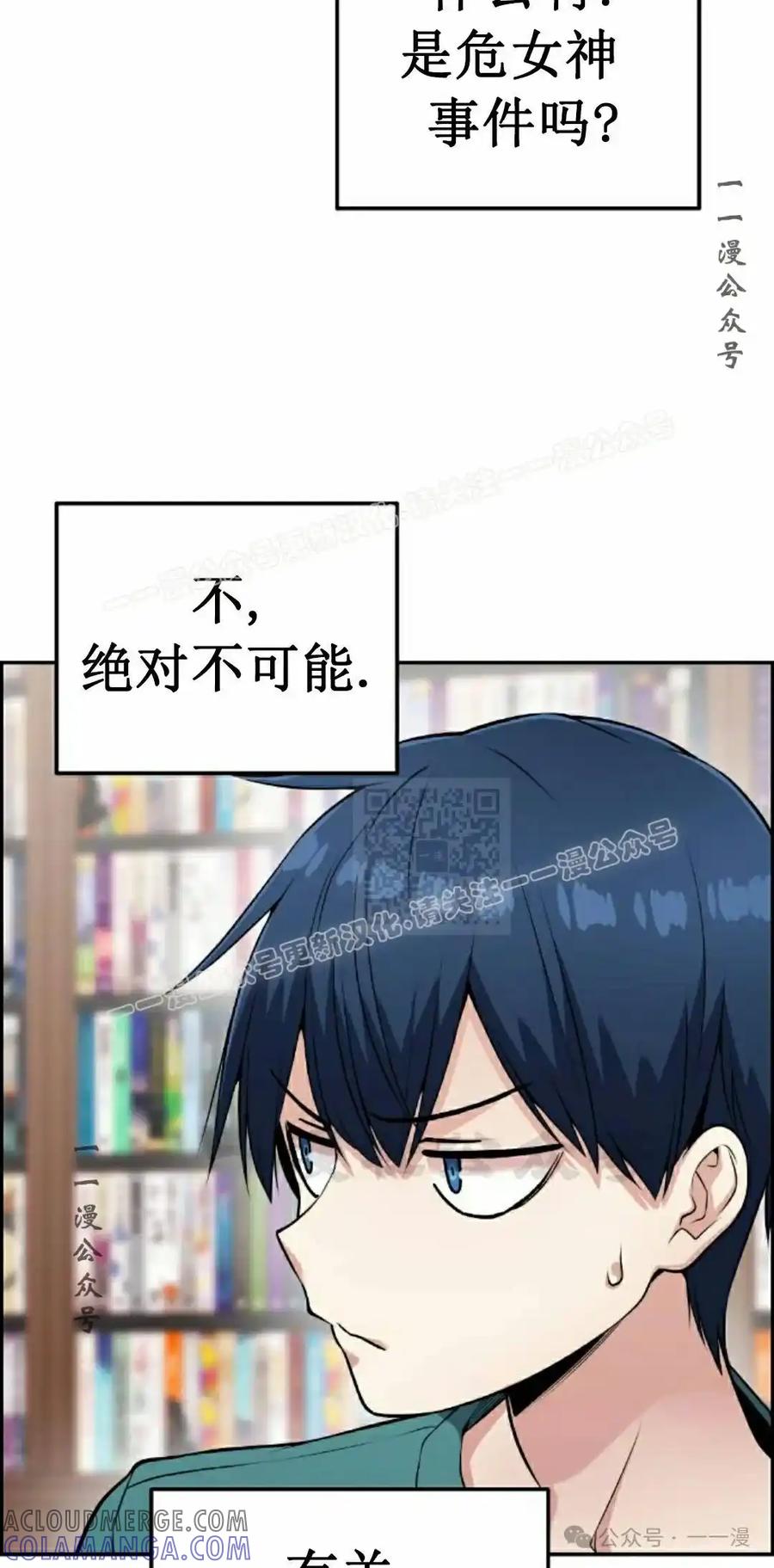 漫画里的罗康林 第56集 第17页