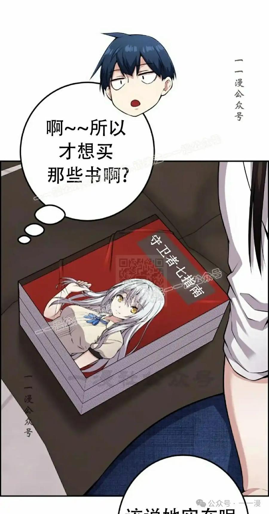 漫画里的罗康林 第56集 第27页