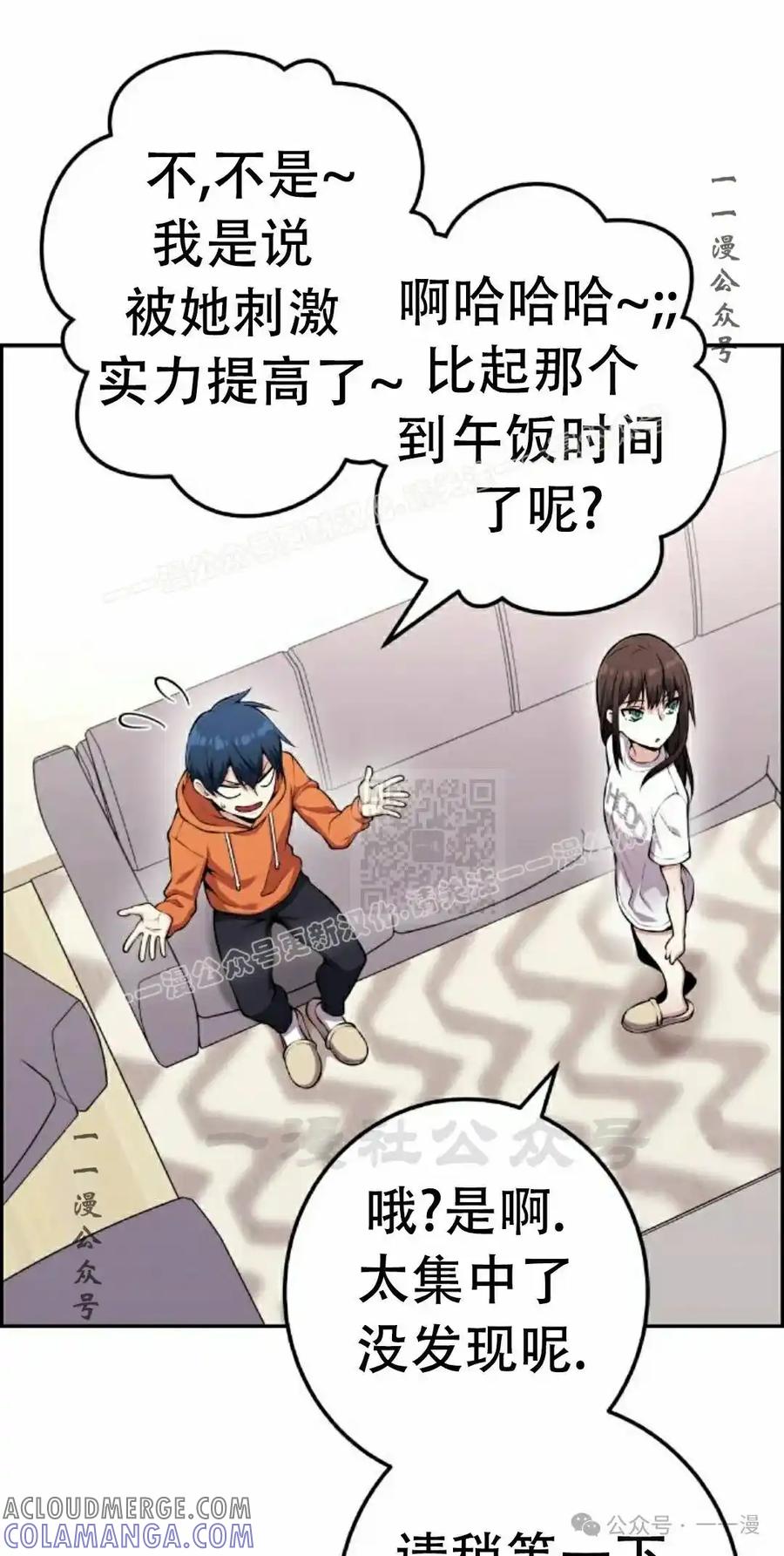 漫画里的罗康林 第56集 第77页