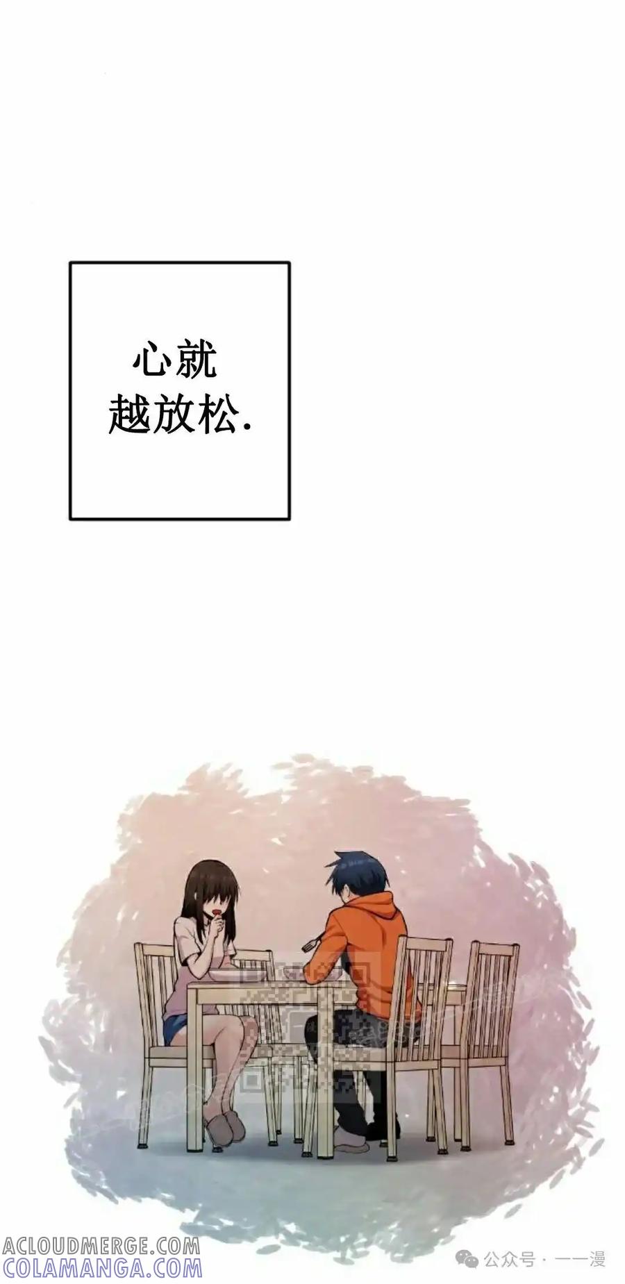漫画里的罗康林 第56集 第93页
