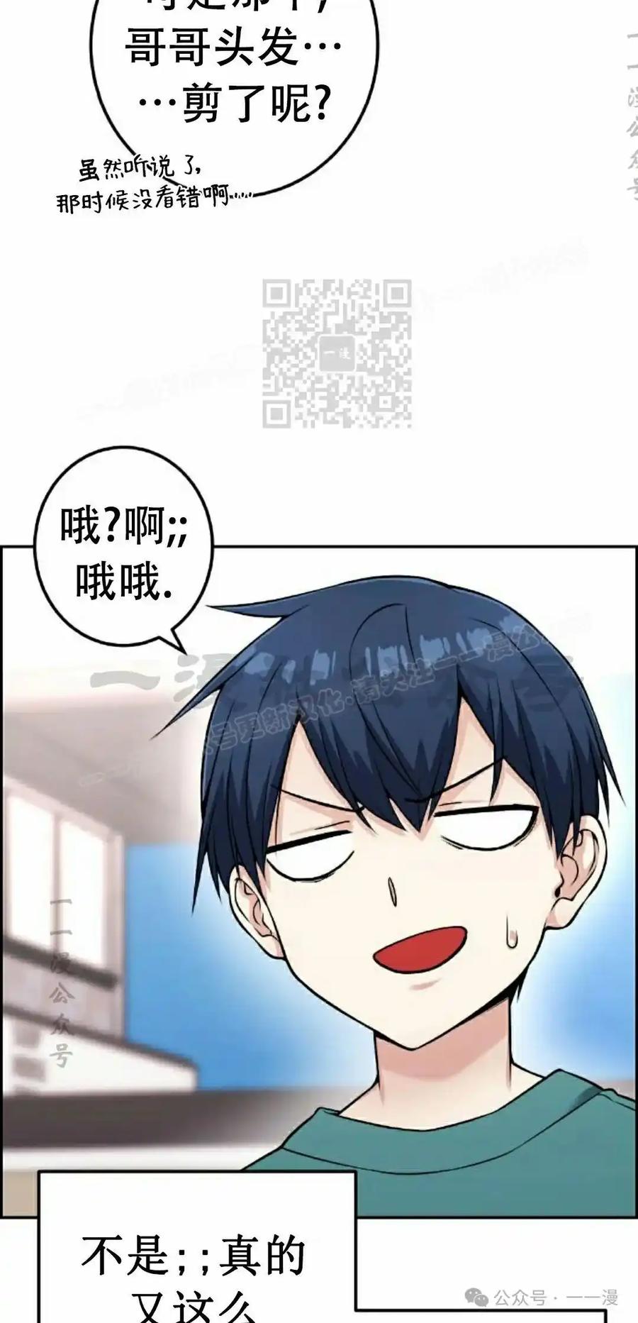 漫画里的罗康林 第56集 第6页