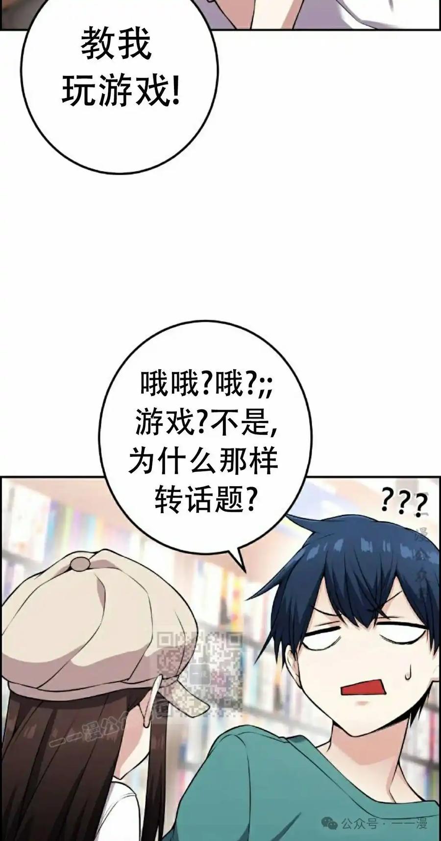 漫画里的罗康林 第56集 第23页